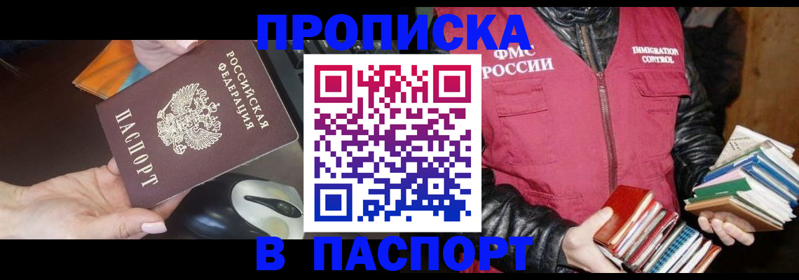 временная регистрация купить в Закаменске