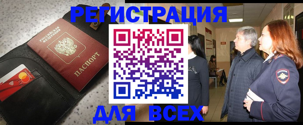 прописка для кредита в Закаменске