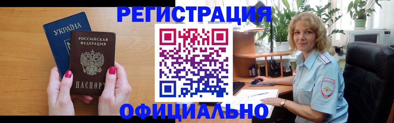 временная регистрация 2025 в Закаменске