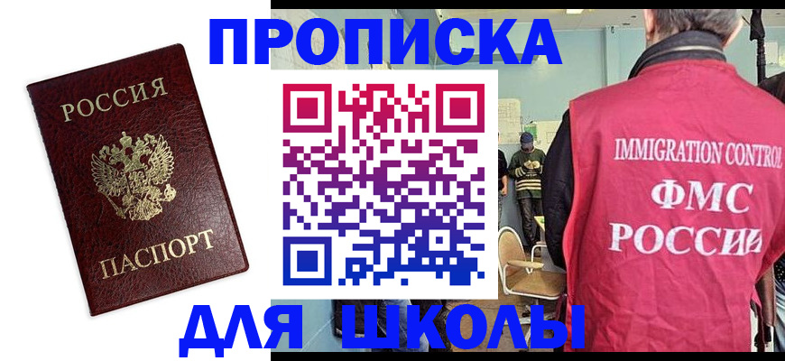 прописка 2025 в Закаменске