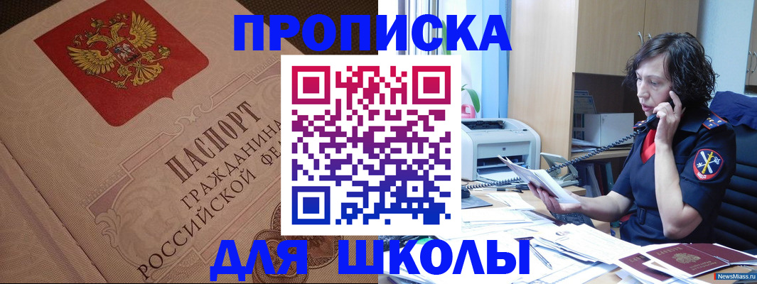 прописка ребенка в Закаменске