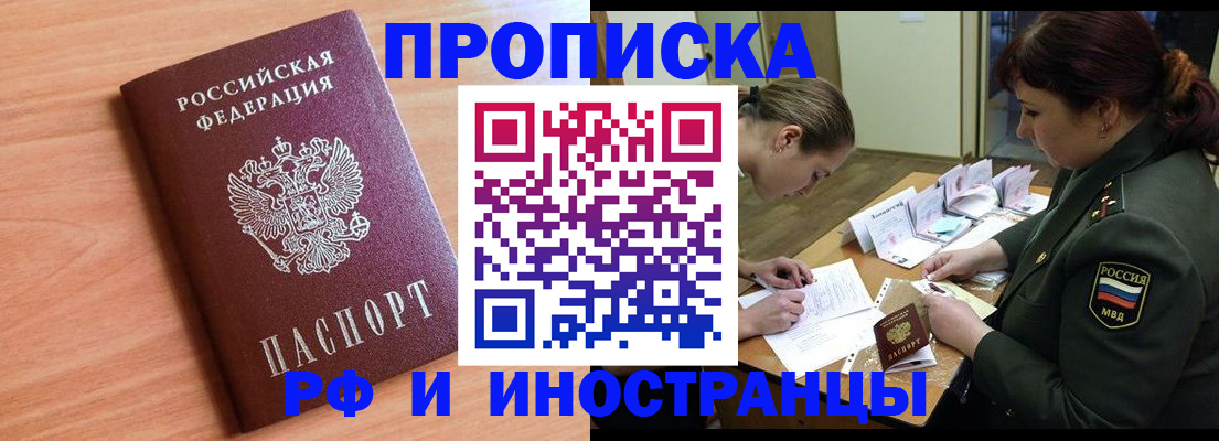 прописка регистрация в Закаменске